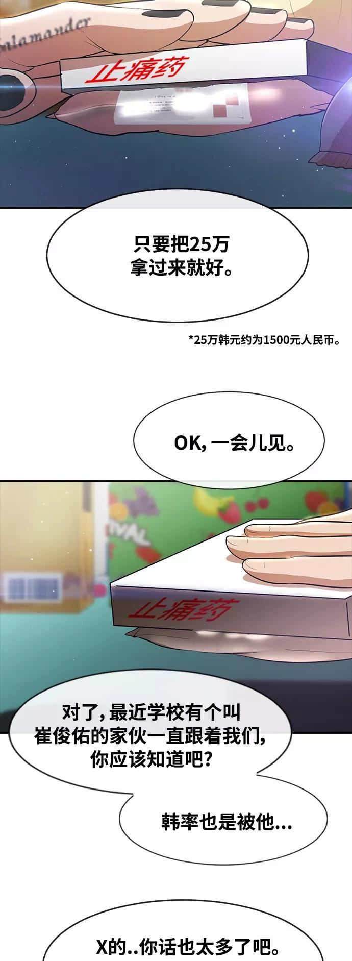 匿名女孩漫画,[第251话] 月光的指引56图