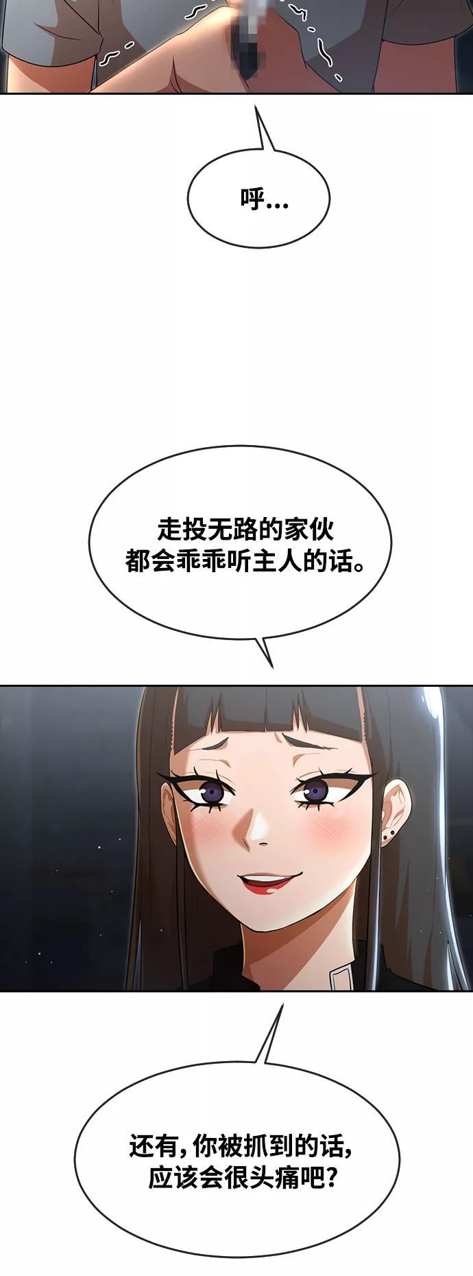 匿名女孩漫画,[第254话] 狗贩子12图