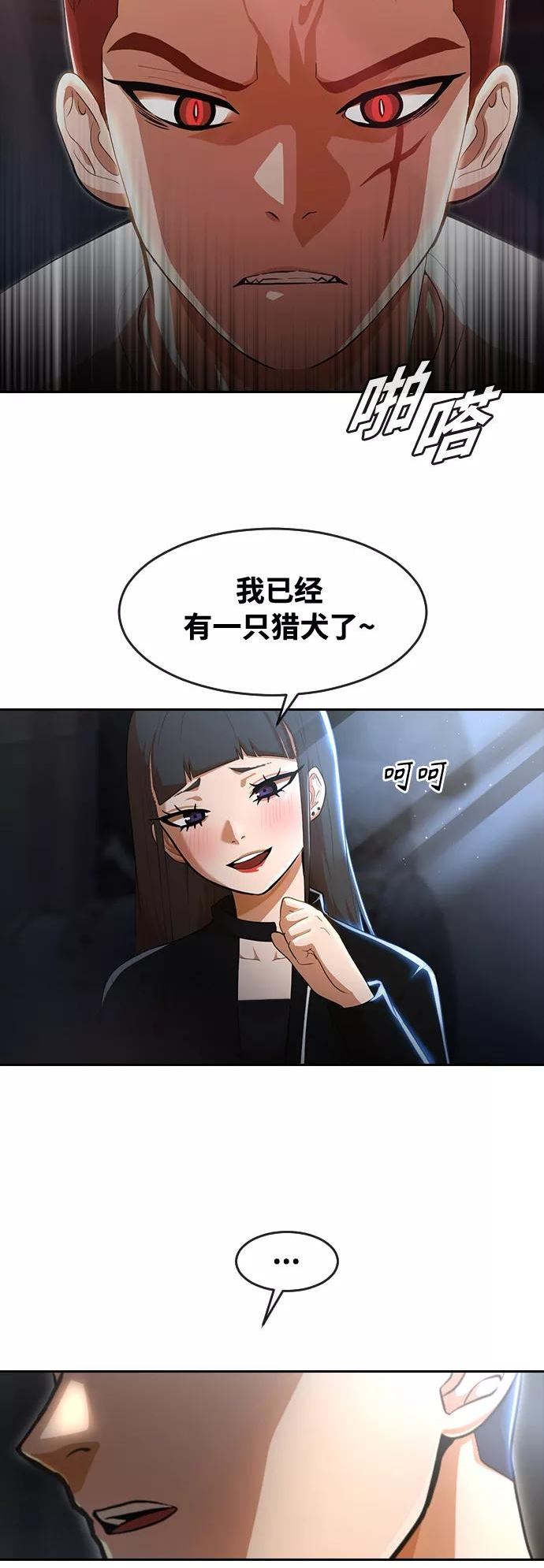 匿名女孩漫画,[第254话] 狗贩子29图