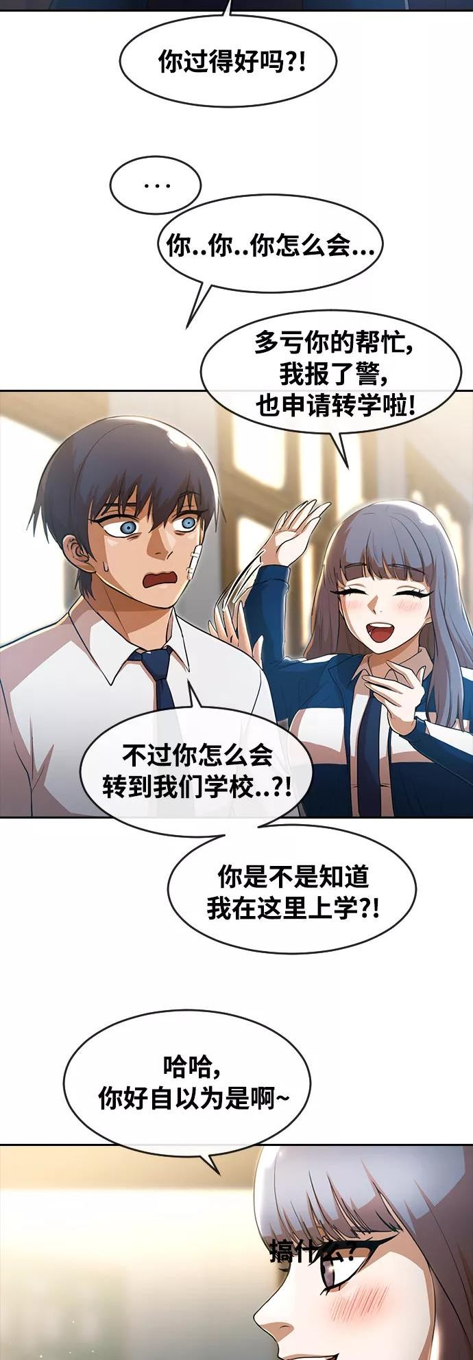 匿名女孩漫画,[第257话] 警告21图