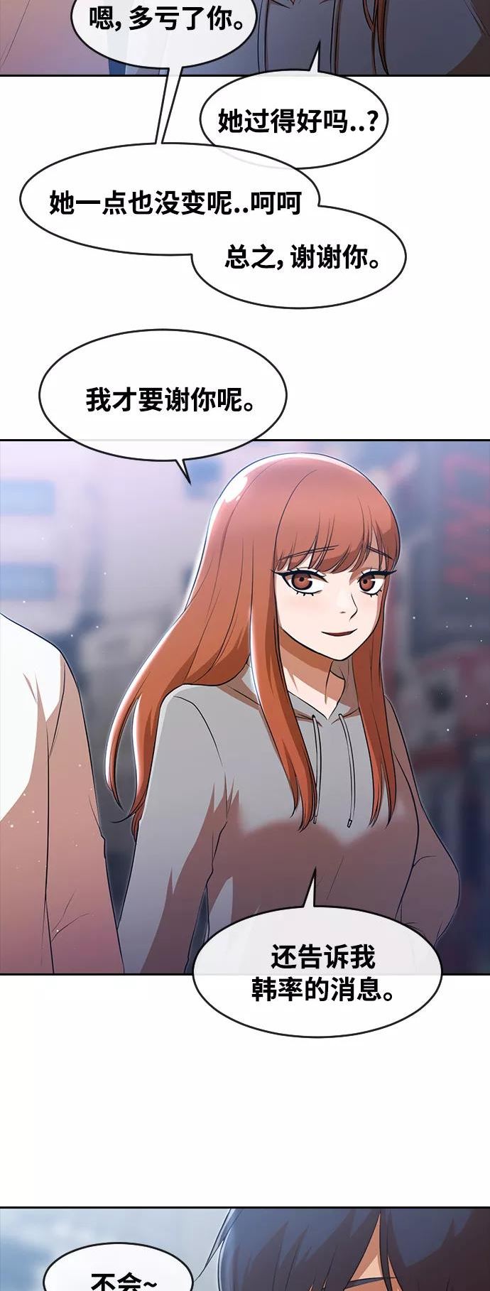 匿名女孩漫画,[第259话] 感情的重量20图