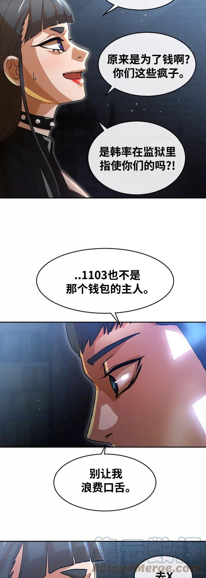 匿名女孩漫画,[第259话] 感情的重量55图