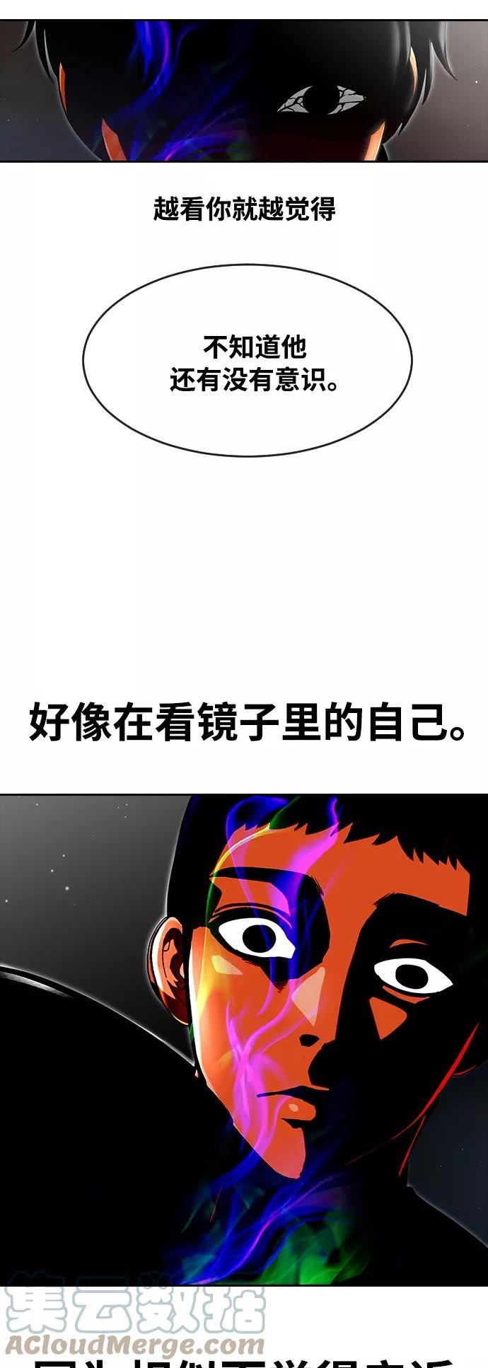 匿名女孩漫画,[第261话] 不公平22图