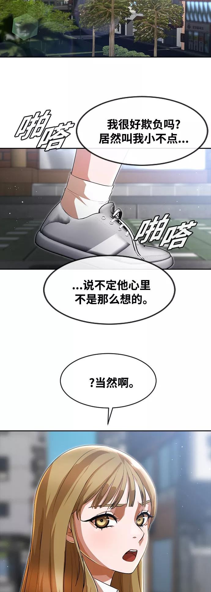 匿名女孩漫画,[第261话] 不公平30图