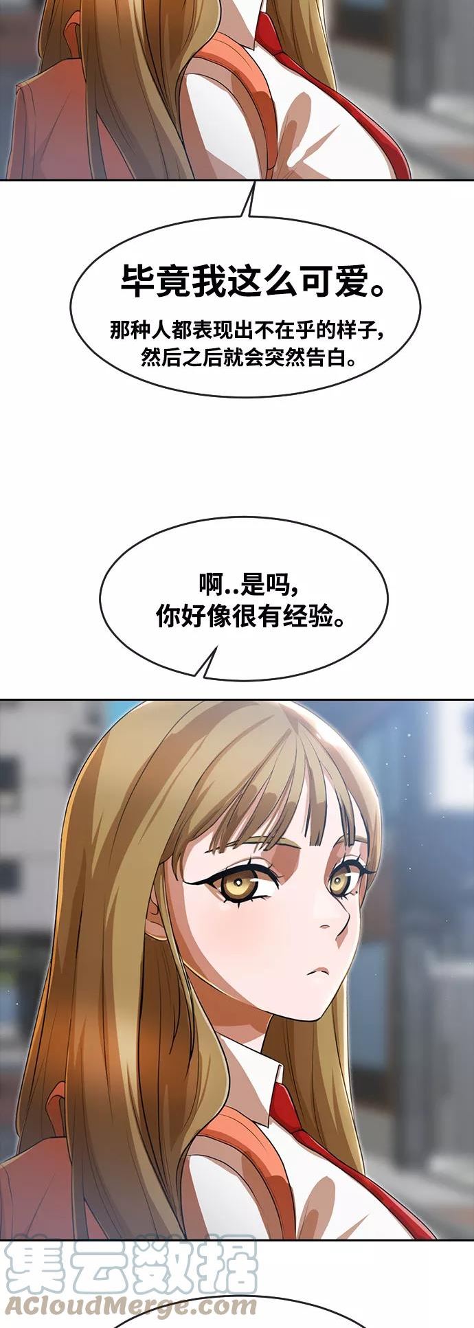 匿名女孩漫画,[第261话] 不公平31图