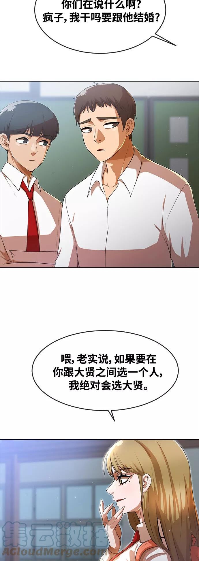 匿名女孩漫画,[第261话] 不公平43图