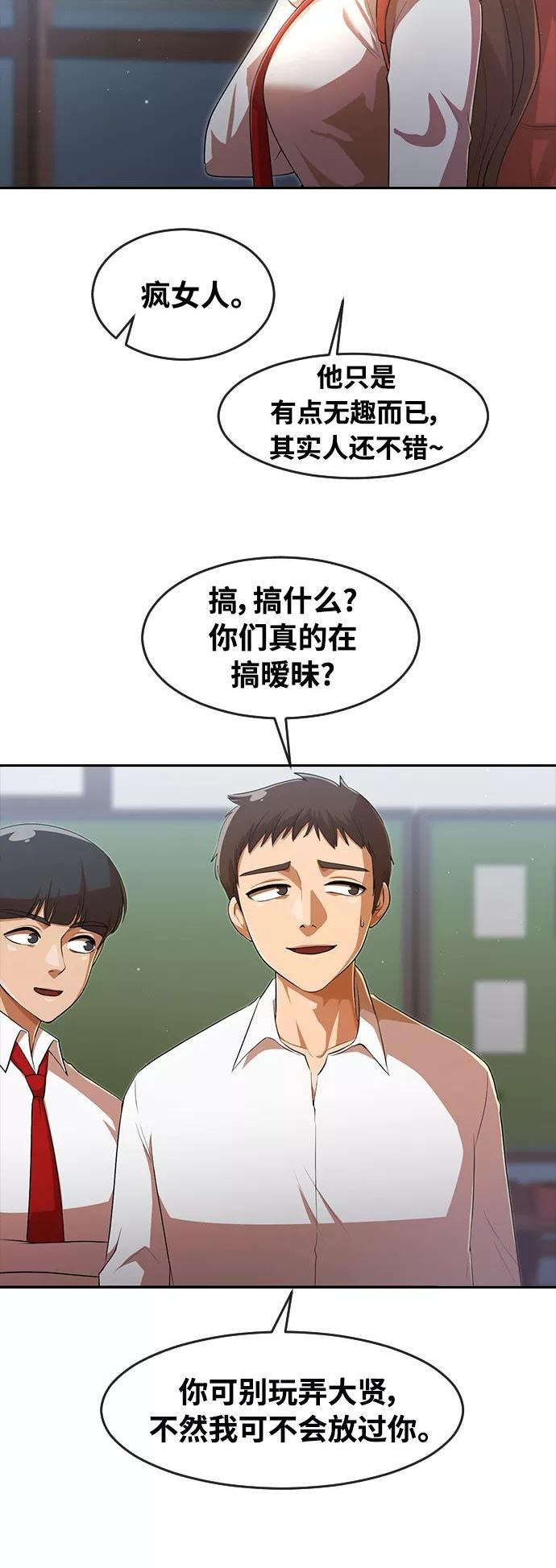 匿名女孩漫画,[第261话] 不公平44图