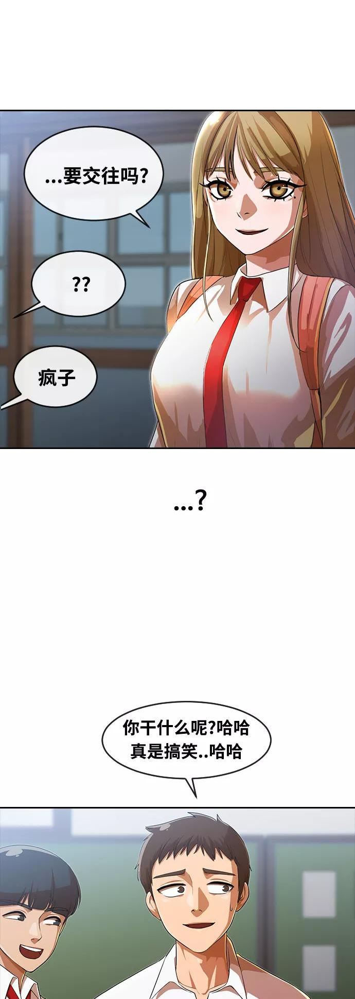 匿名女孩漫画,[第261话] 不公平47图