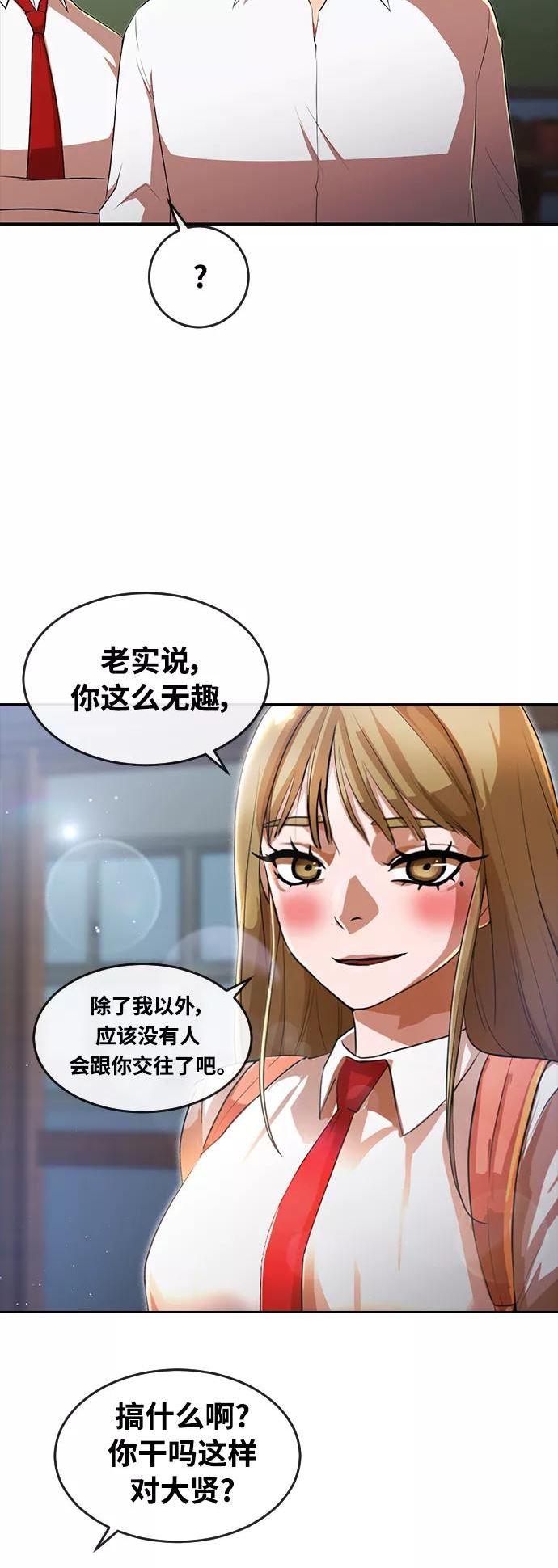 匿名女孩漫画,[第261话] 不公平48图