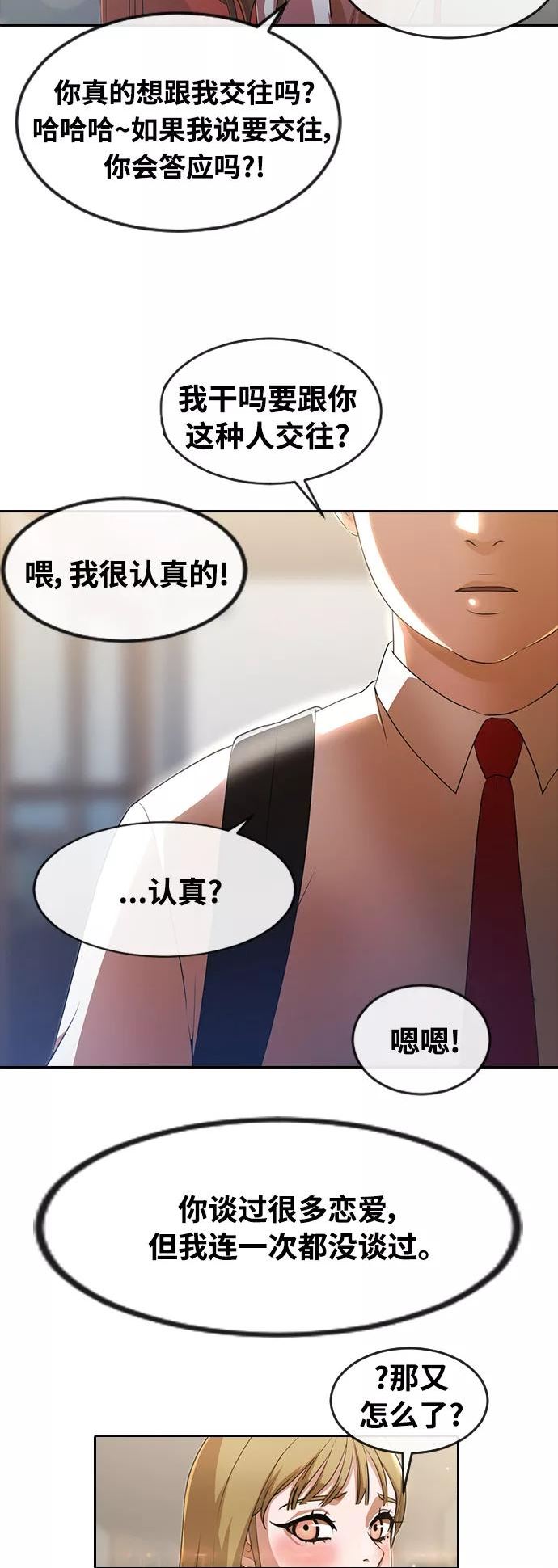 匿名女孩漫画,[第261话] 不公平53图