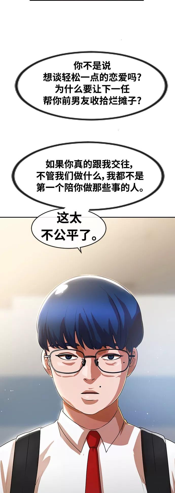 匿名女孩漫画,[第261话] 不公平54图