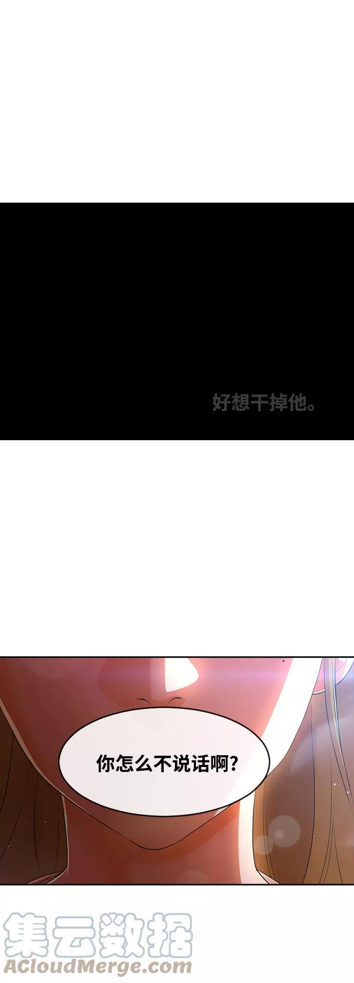 匿名女孩漫画,[第261话] 不公平7图