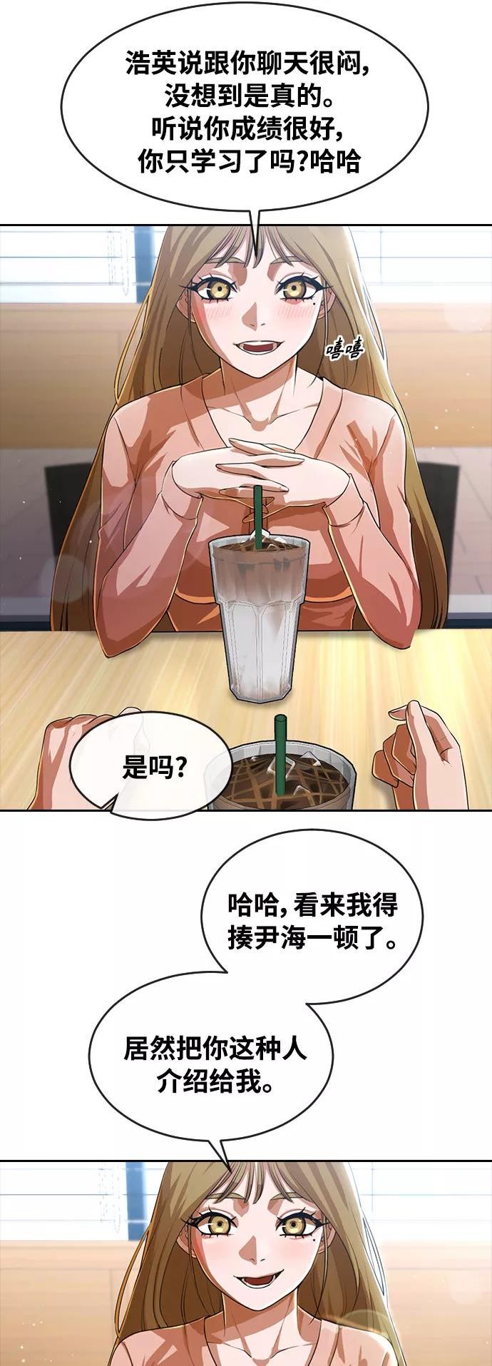 匿名女孩漫画,[第261话] 不公平8图