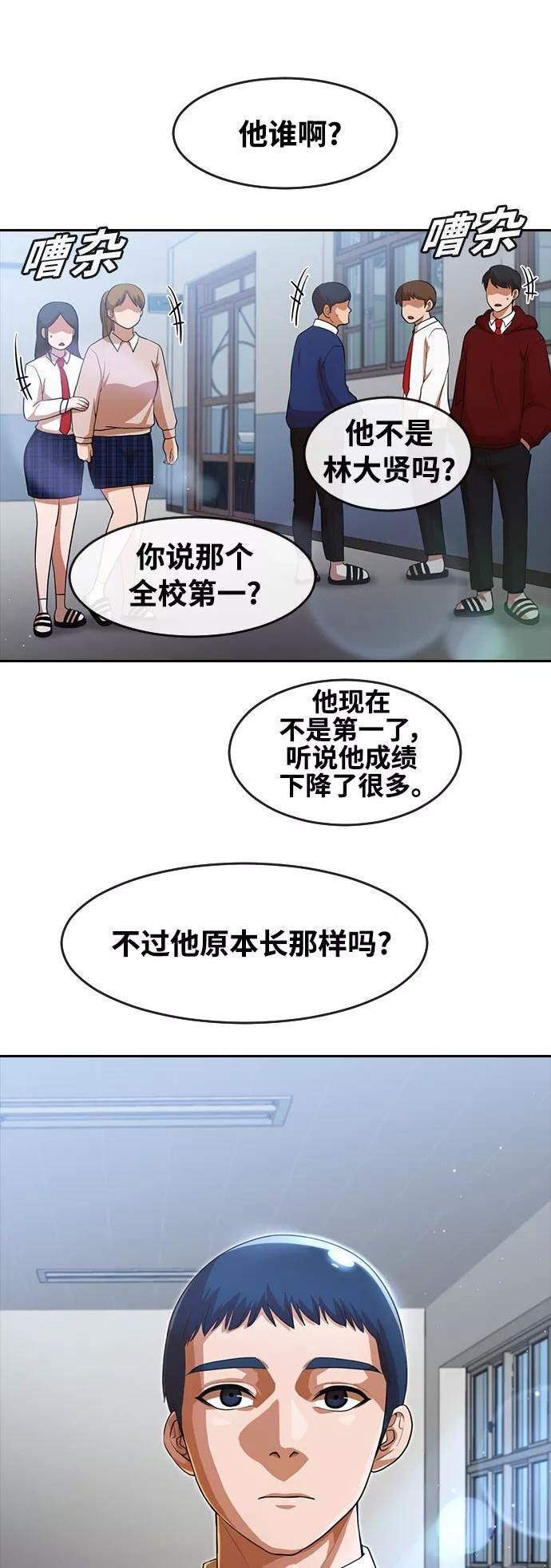 匿名女孩漫画,[第263话] Redpill6图