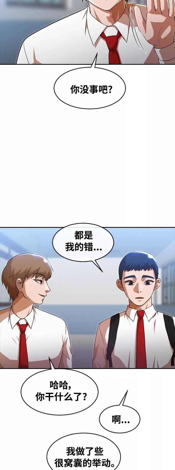 匿名女孩漫画,[第264话] 爱情与合理化12图