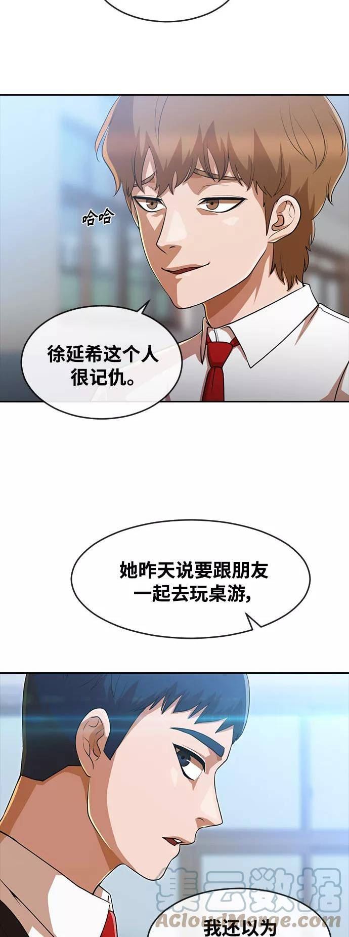 匿名女孩漫画,[第264话] 爱情与合理化13图