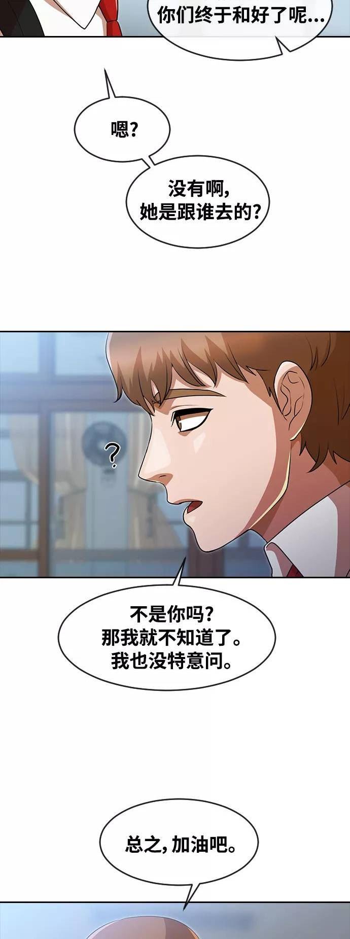 匿名女孩漫画,[第264话] 爱情与合理化14图