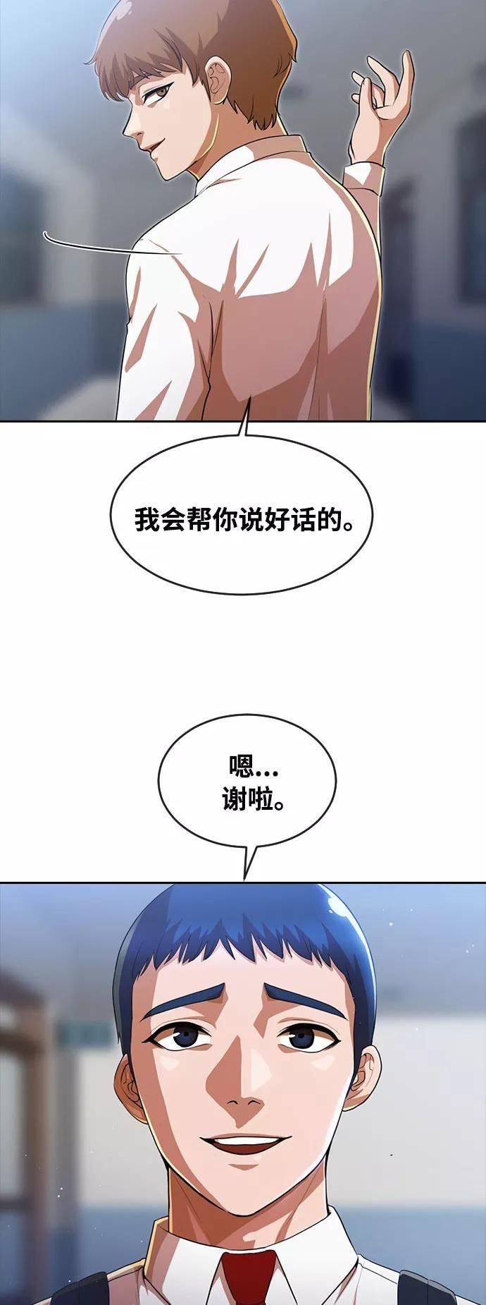 匿名女孩漫画,[第264话] 爱情与合理化15图