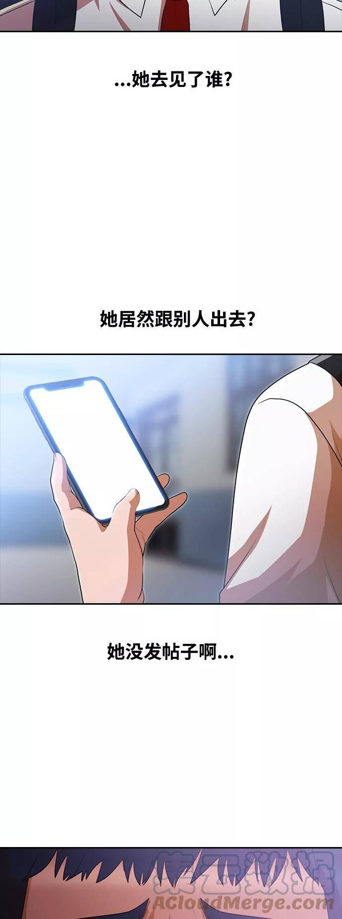 匿名女孩漫画,[第264话] 爱情与合理化16图