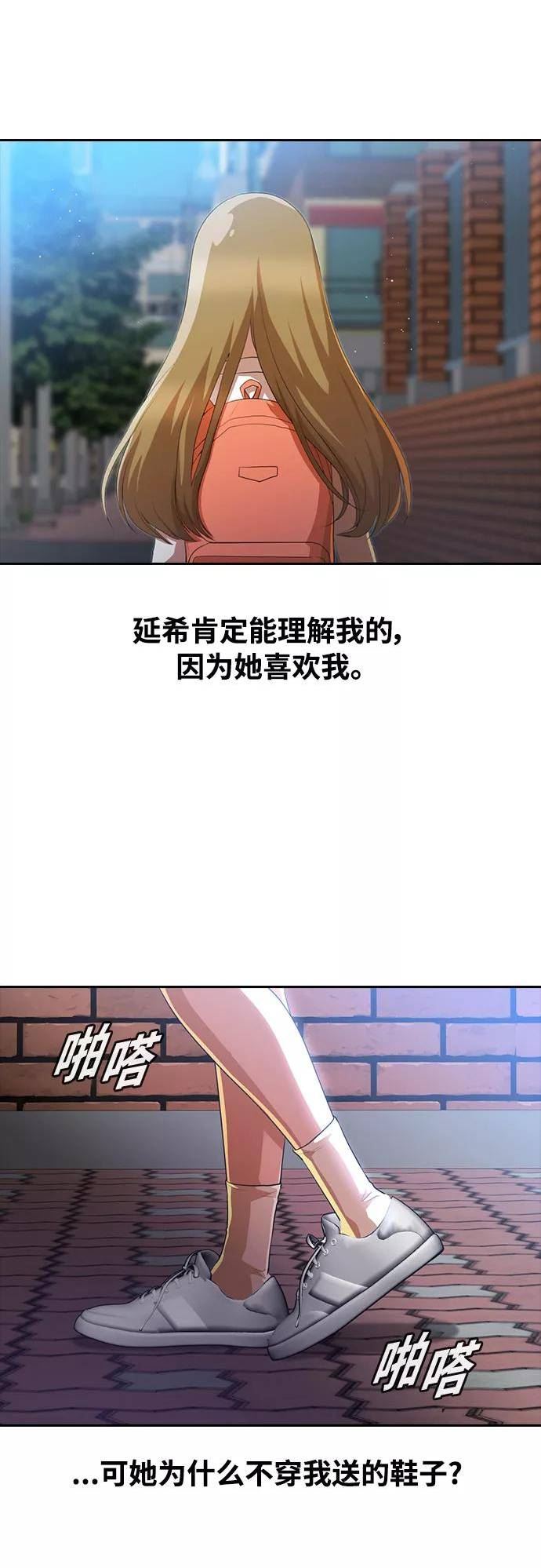 匿名女孩漫画,[第264话] 爱情与合理化21图