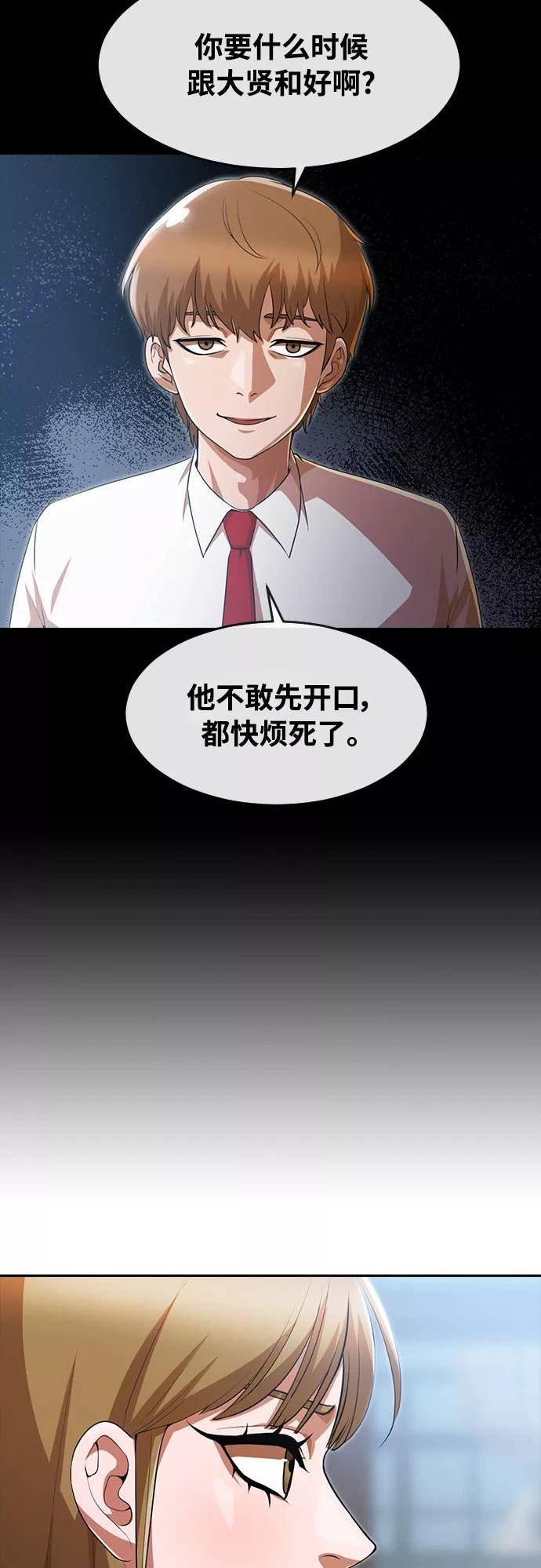 匿名女孩漫画,[第264话] 爱情与合理化29图