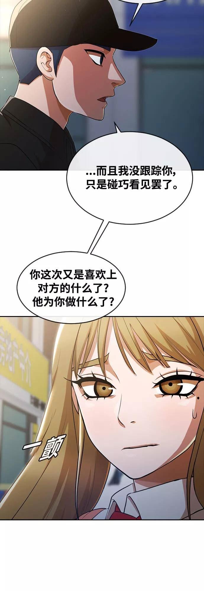 匿名女孩漫画,[第264话] 爱情与合理化39图