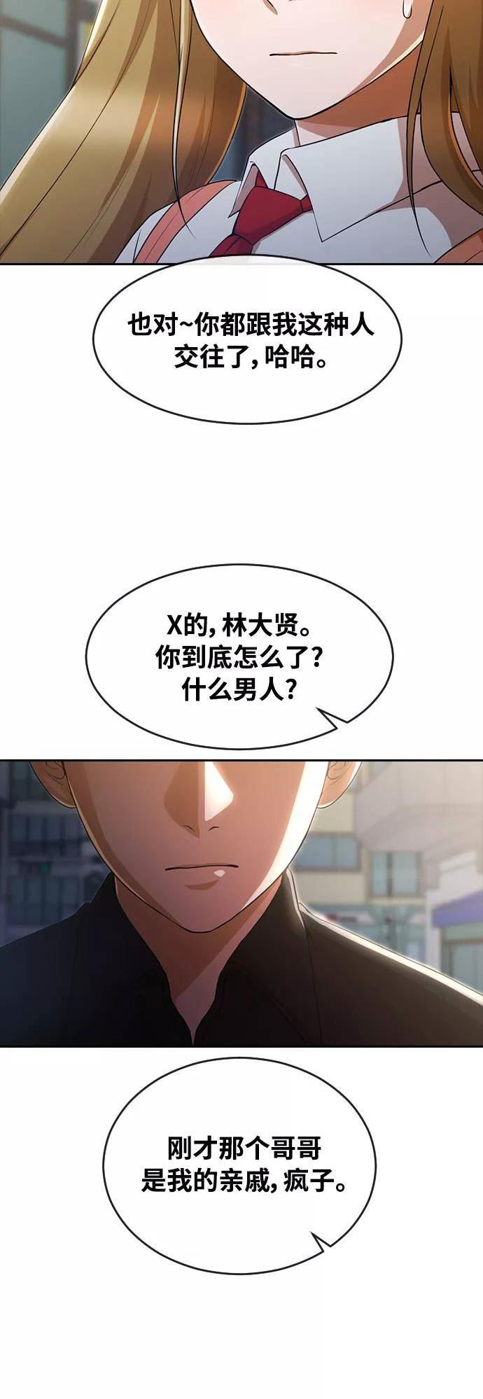 匿名女孩漫画,[第264话] 爱情与合理化41图