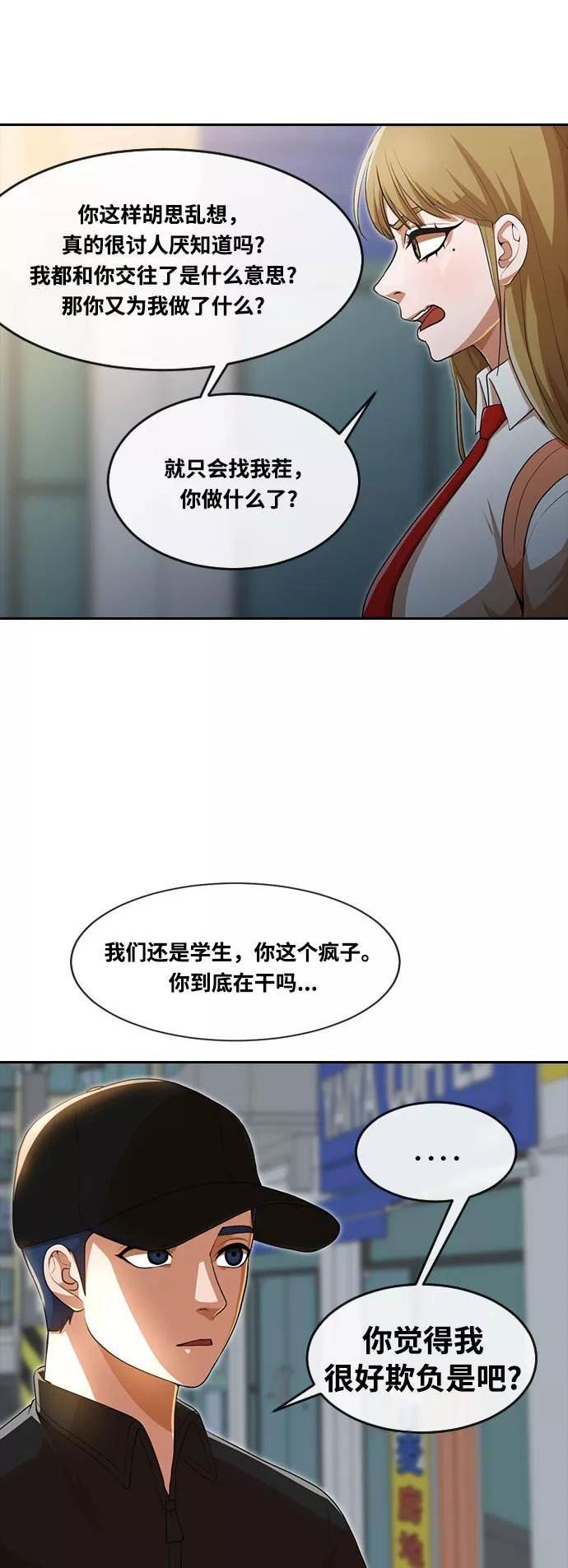 匿名女孩漫画,[第264话] 爱情与合理化42图