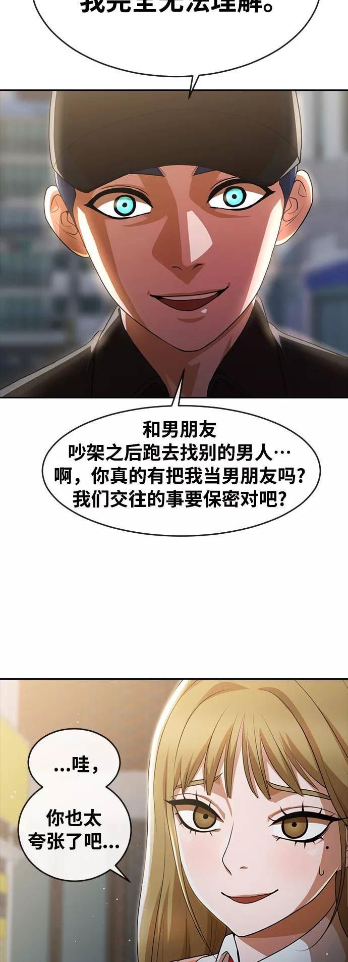 匿名女孩漫画,[第264话] 爱情与合理化44图