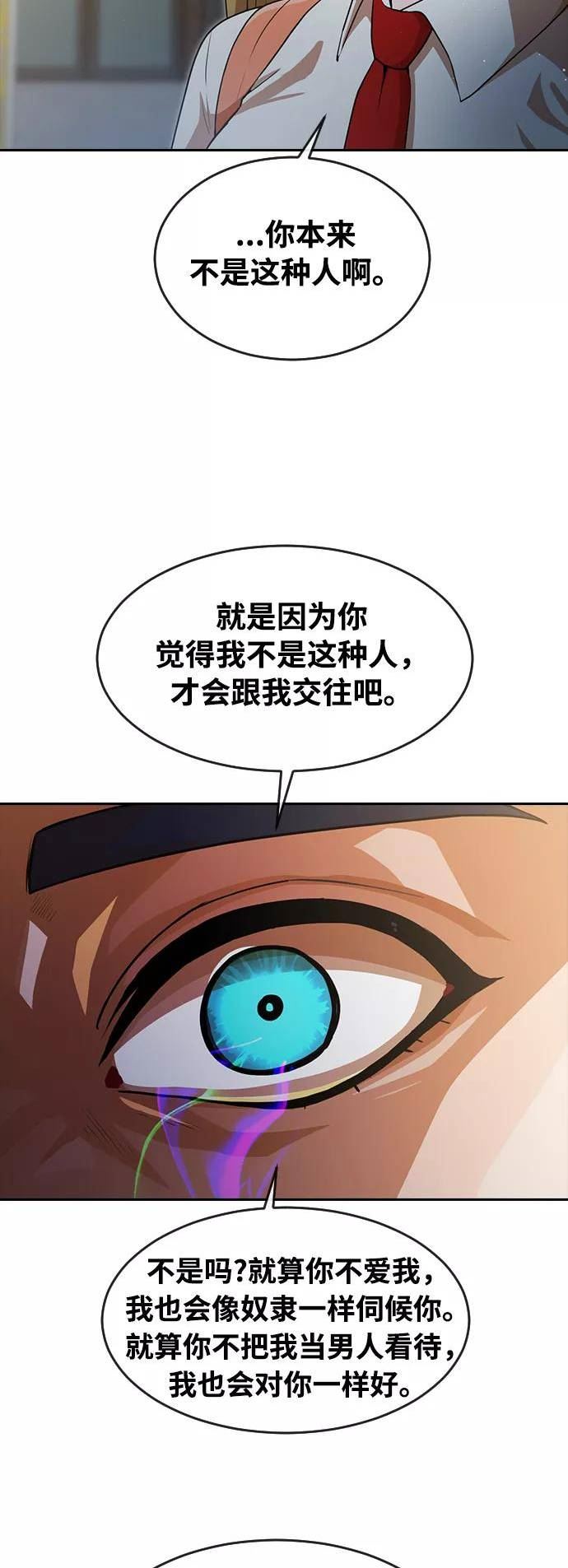 匿名女孩漫画,[第264话] 爱情与合理化45图