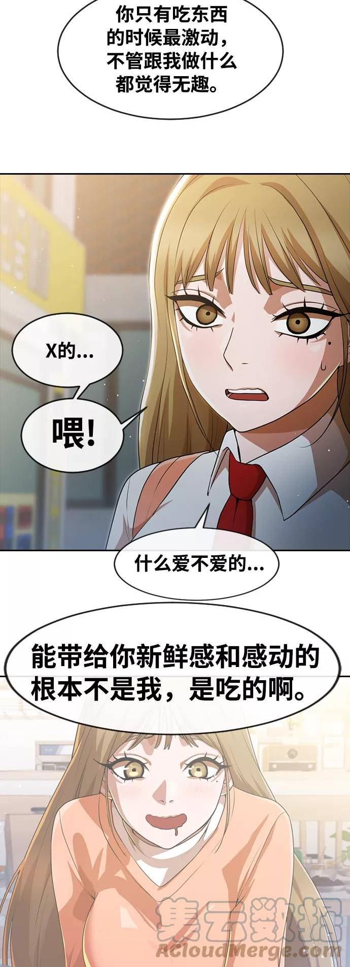 匿名女孩漫画,[第264话] 爱情与合理化46图