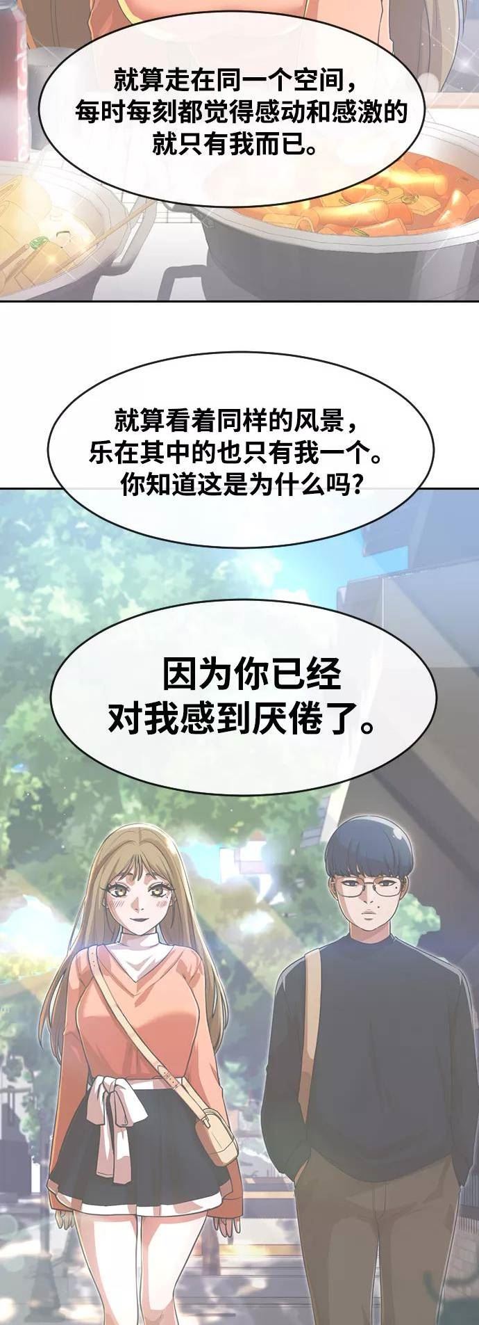 匿名女孩漫画,[第264话] 爱情与合理化47图