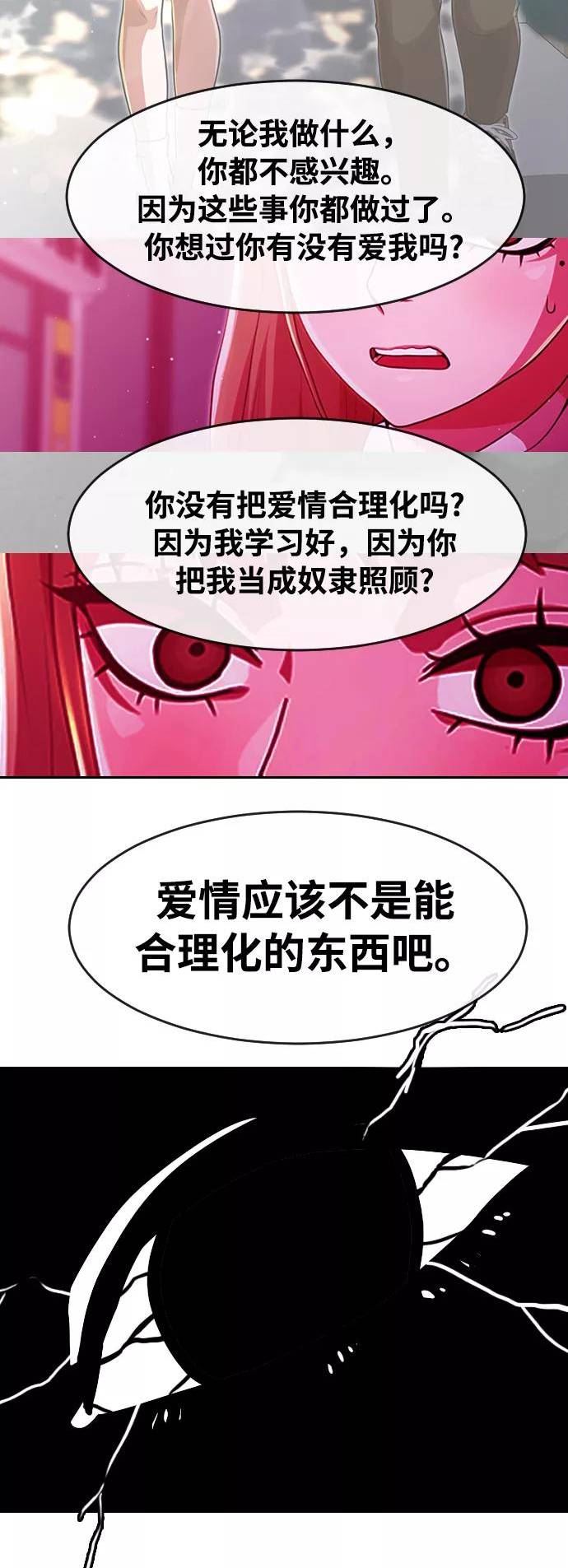 匿名女孩漫画,[第264话] 爱情与合理化48图