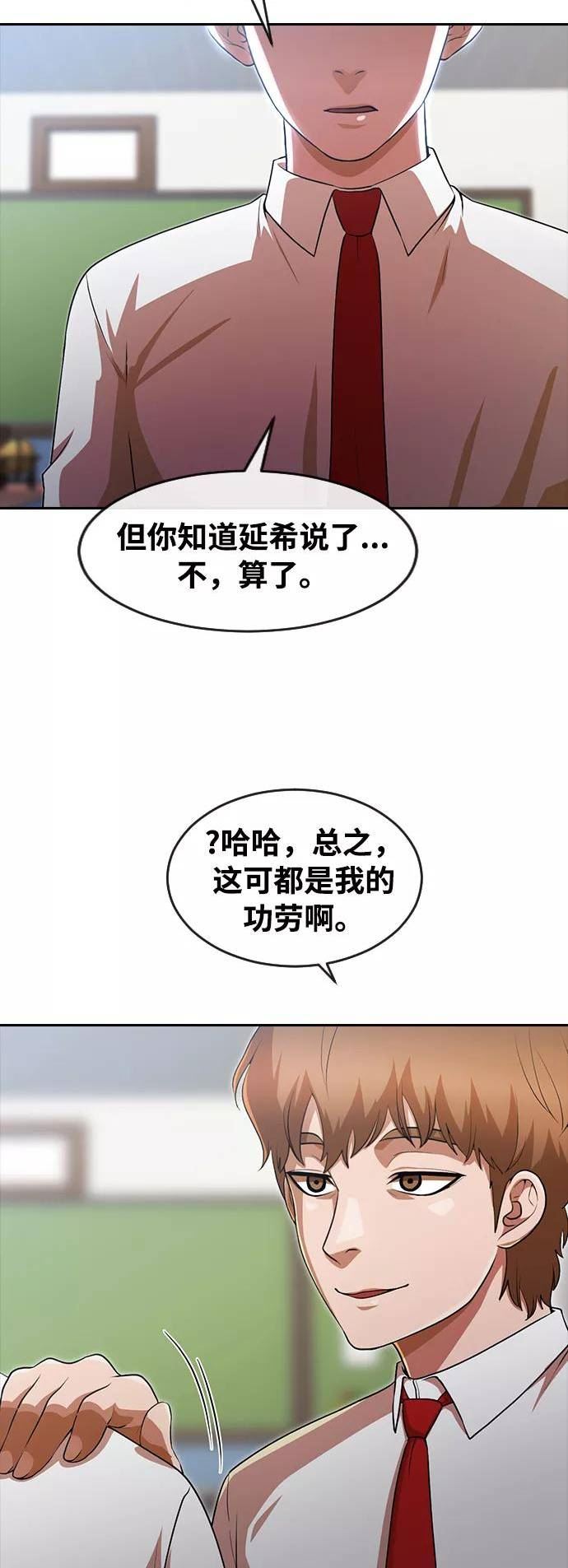 匿名女孩漫画,[第264话] 爱情与合理化50图