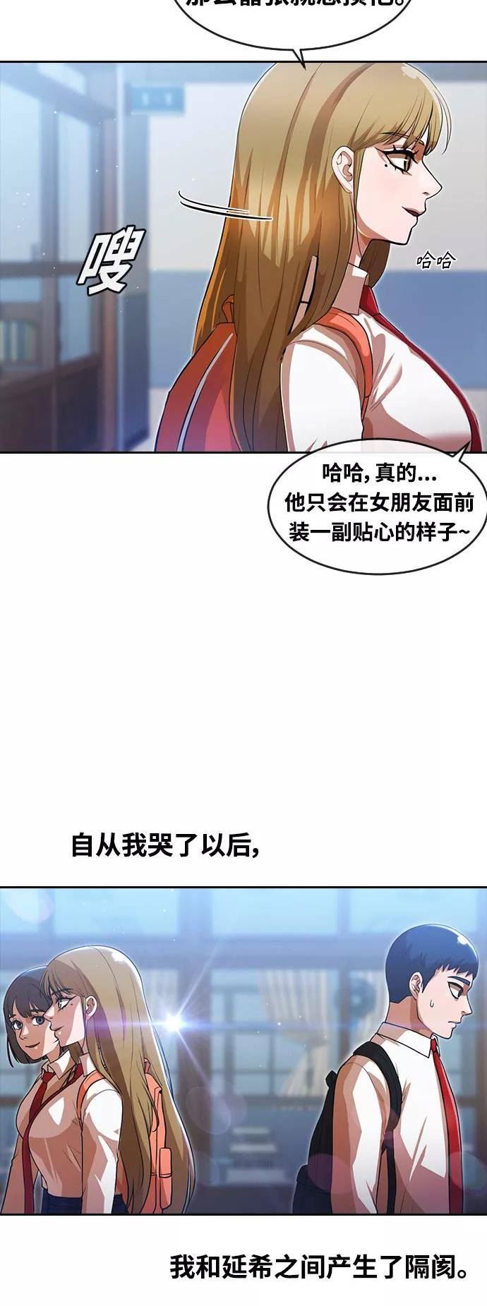 匿名女孩漫画,[第264话] 爱情与合理化8图