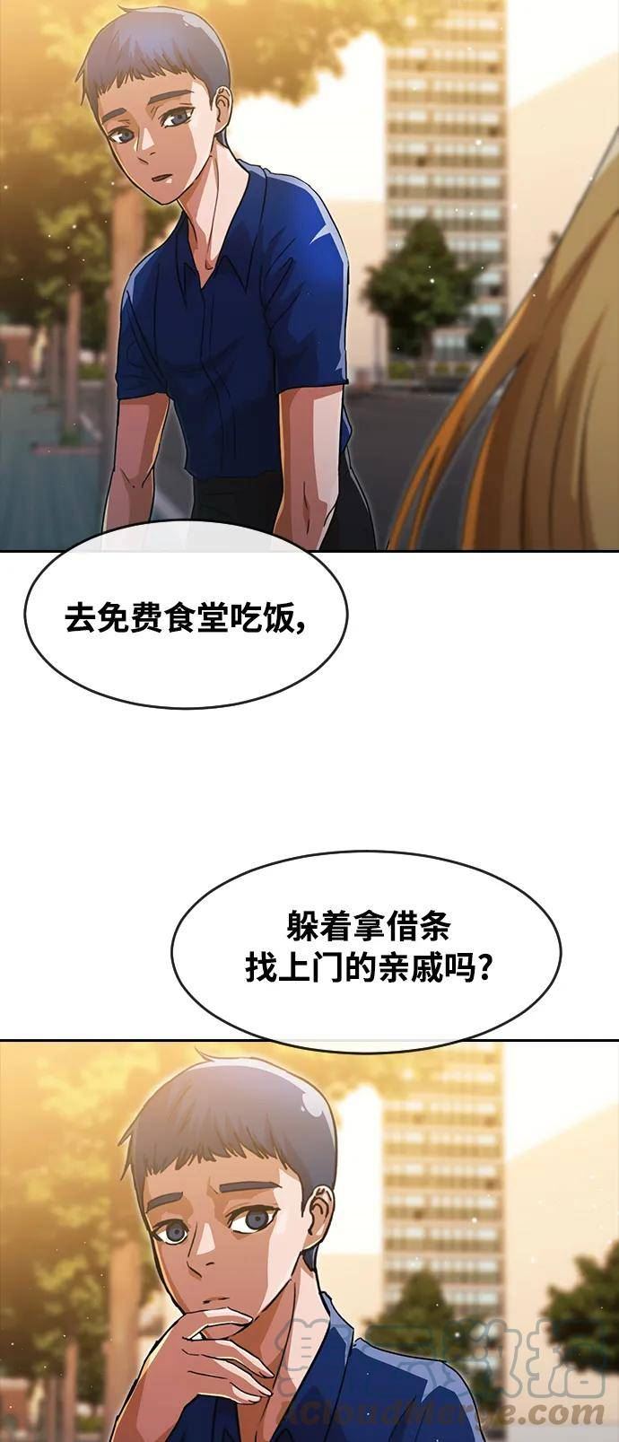 匿名女孩漫画,[第268话] 看着天空82图