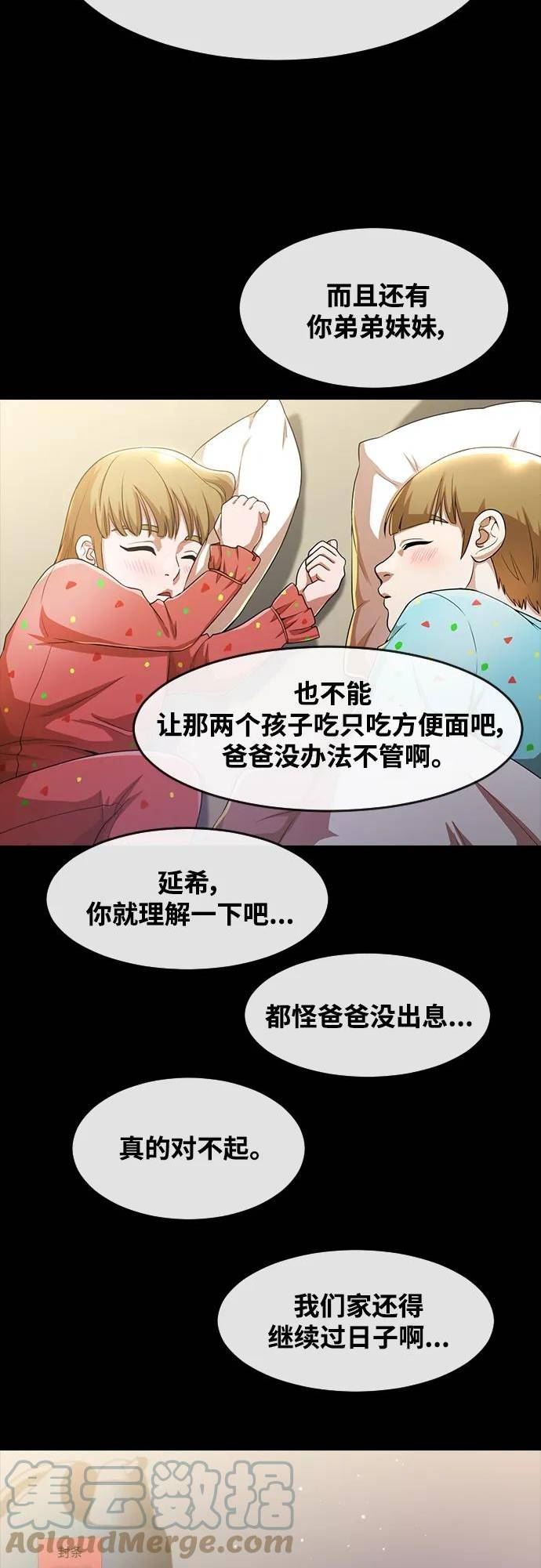 匿名女孩漫画,[第269话] 时间告诉一切10图