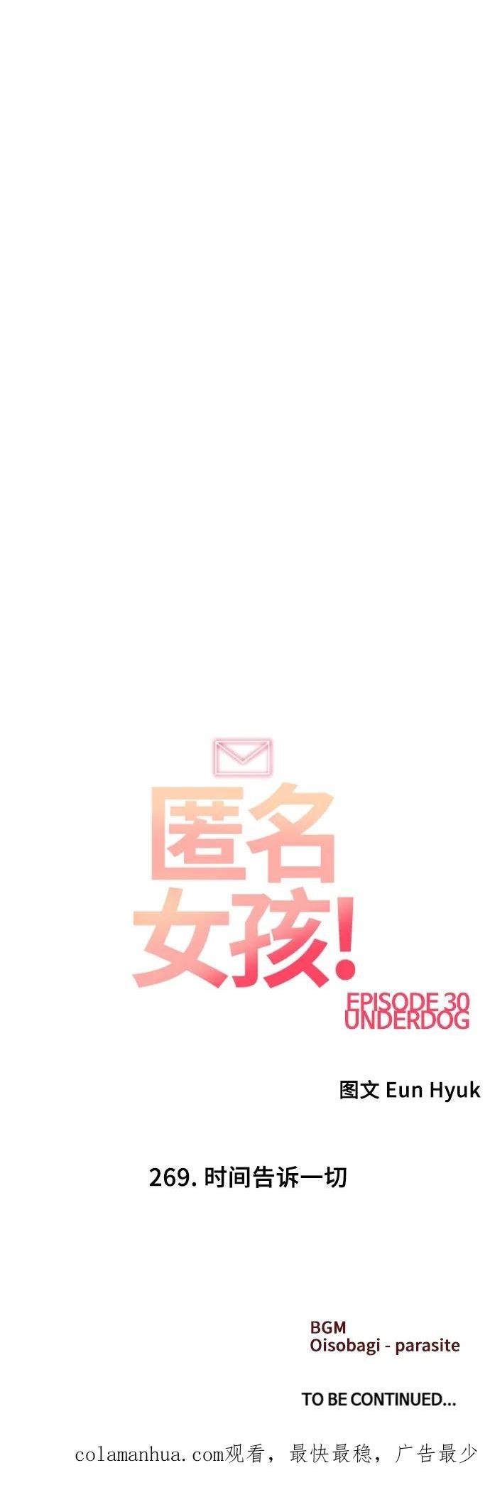 匿名女孩漫画,[第269话] 时间告诉一切86图