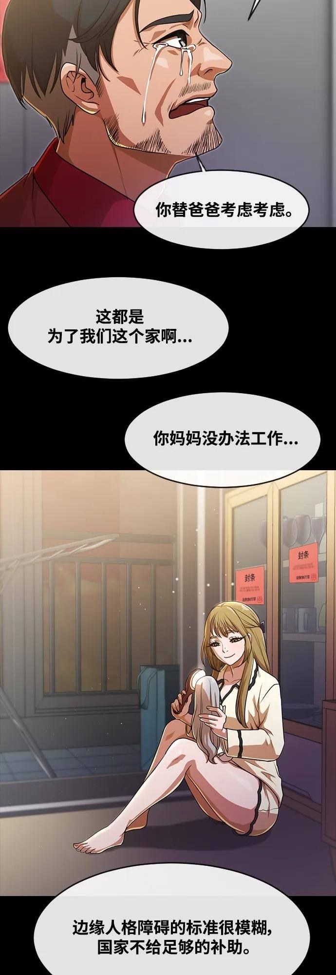 匿名女孩漫画,[第269话] 时间告诉一切9图