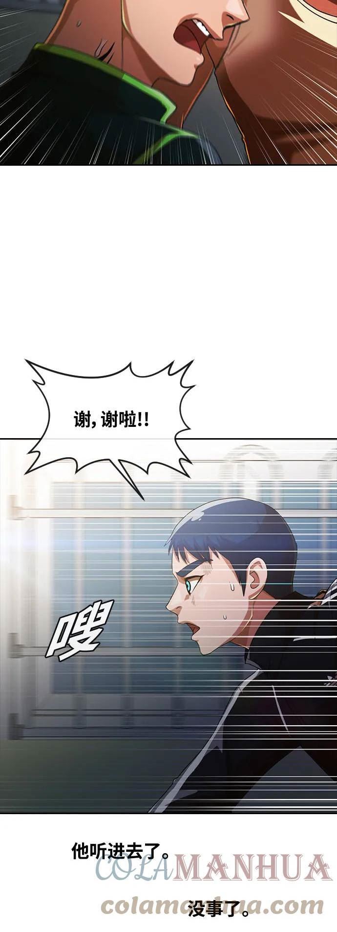 匿名女孩漫画,[第270话] 选择与自由28图