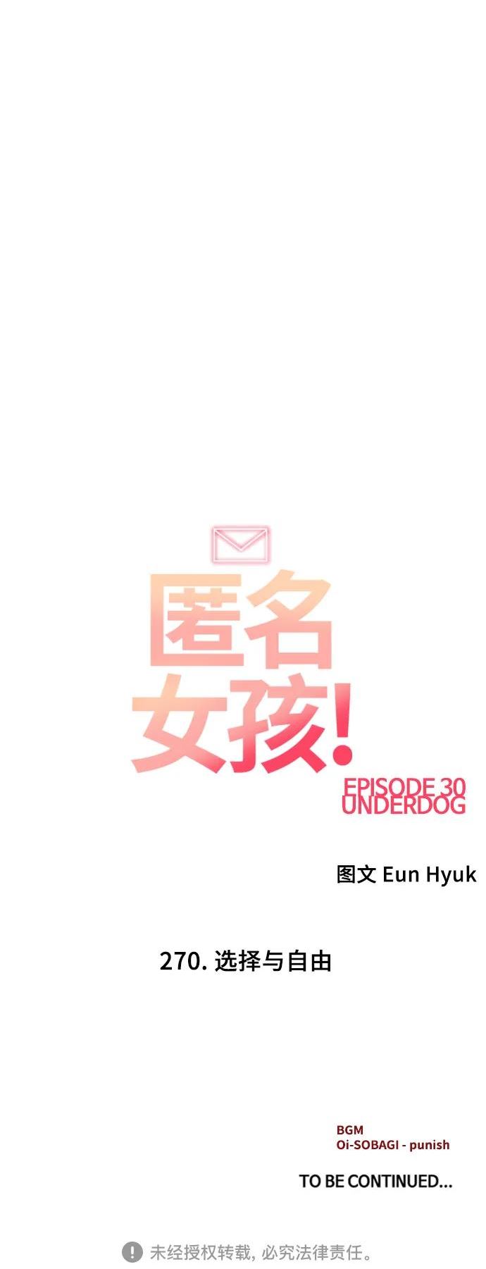 匿名女孩漫画,[第270话] 选择与自由62图