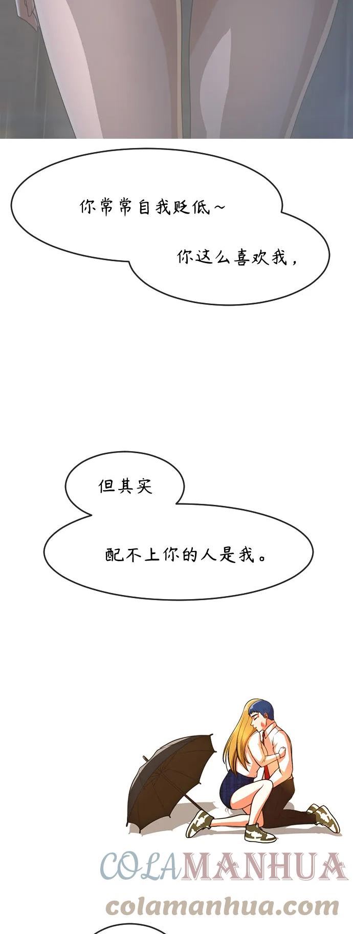 匿名女孩漫画,[第271话] 时间与目的49图