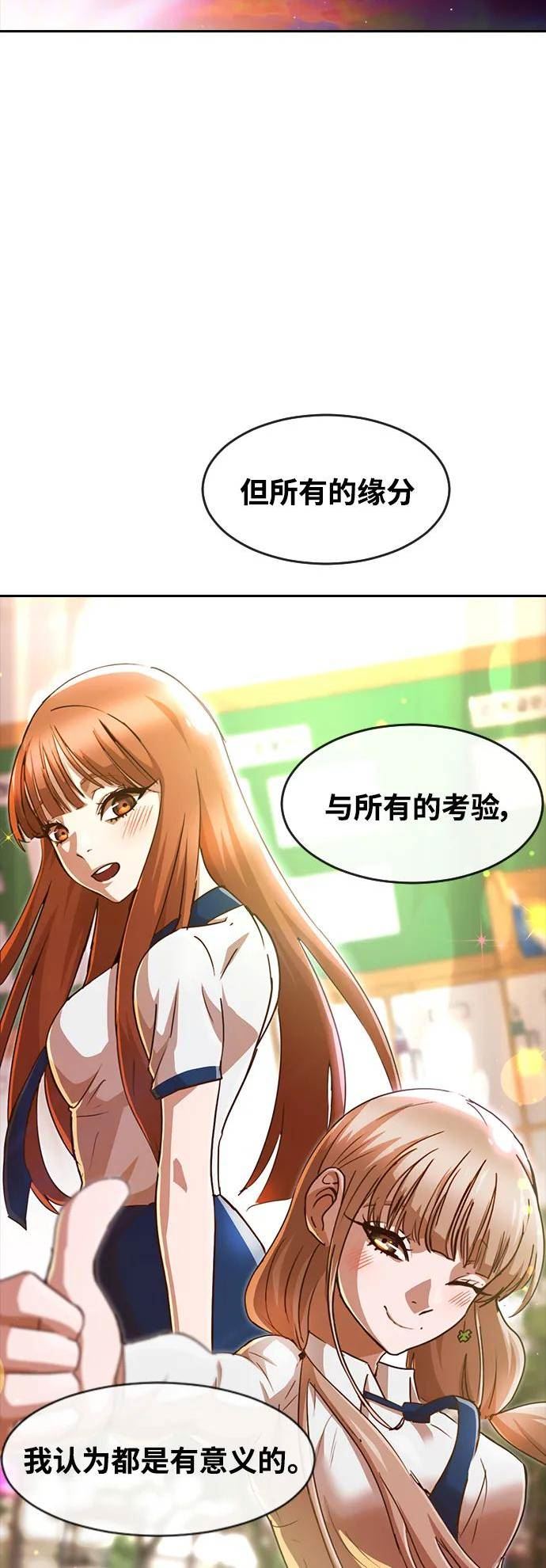 匿名女孩漫画,[第272话] 输家的生存法则12图