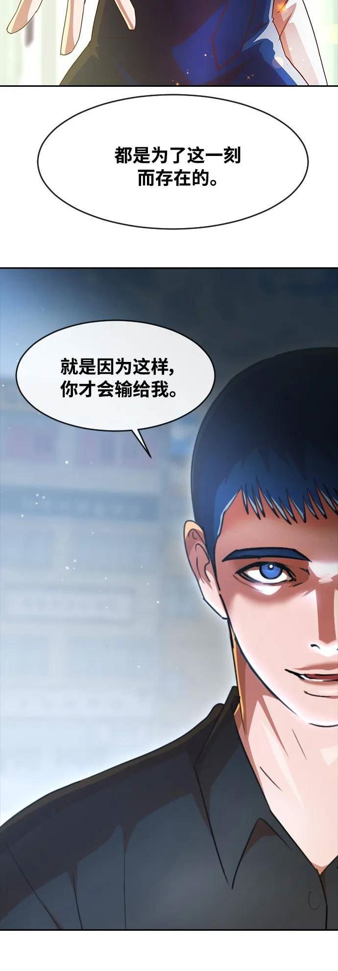 匿名女孩漫画,[第272话] 输家的生存法则14图