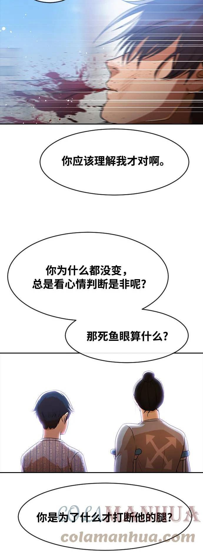 匿名女孩漫画,[第272话] 输家的生存法则40图