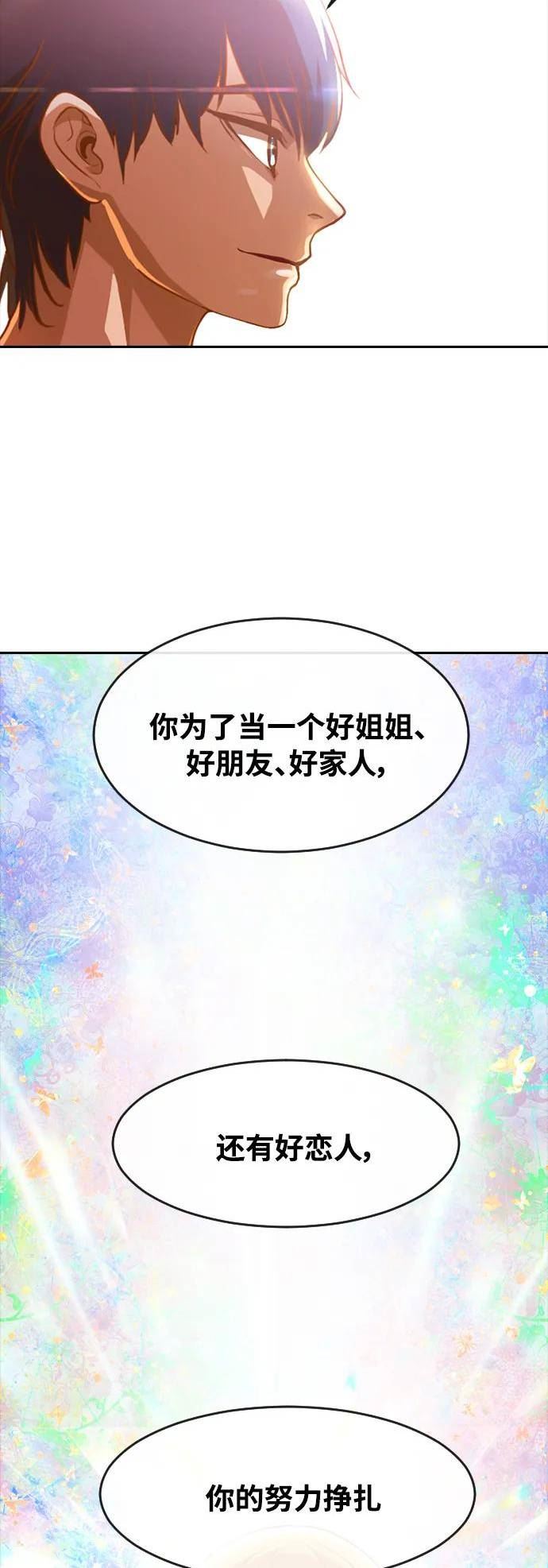 匿名女孩漫画,[第272话] 输家的生存法则48图