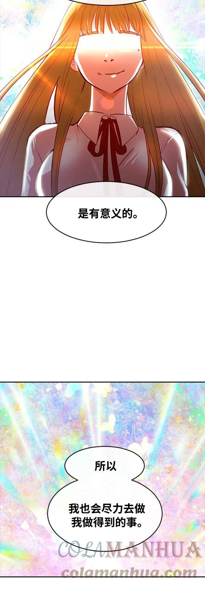 匿名女孩漫画,[第272话] 输家的生存法则49图