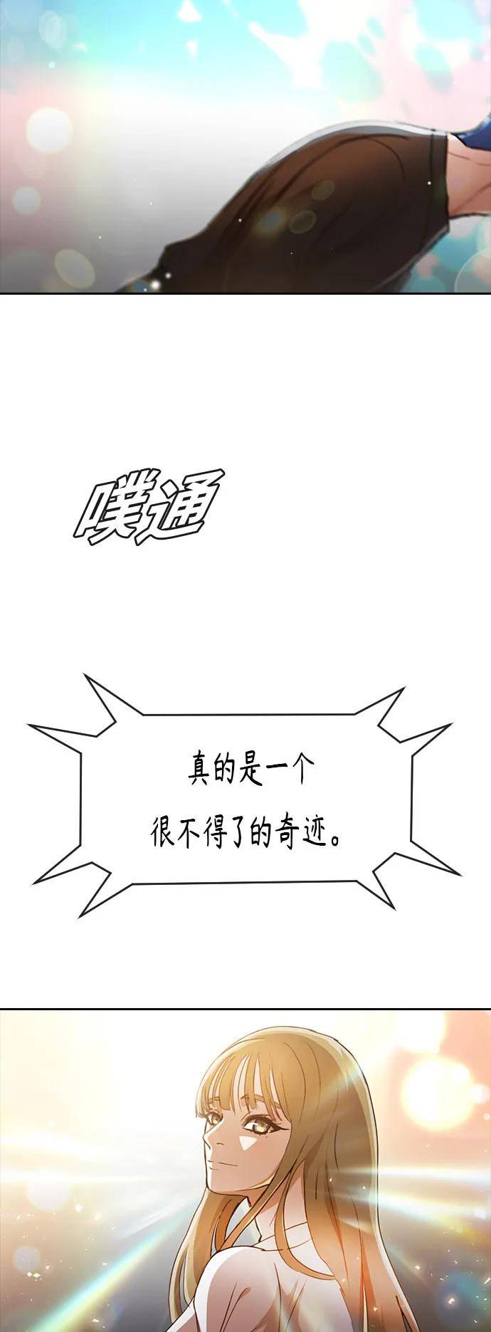 匿名女孩漫画,[第273话] 想转达的话77图