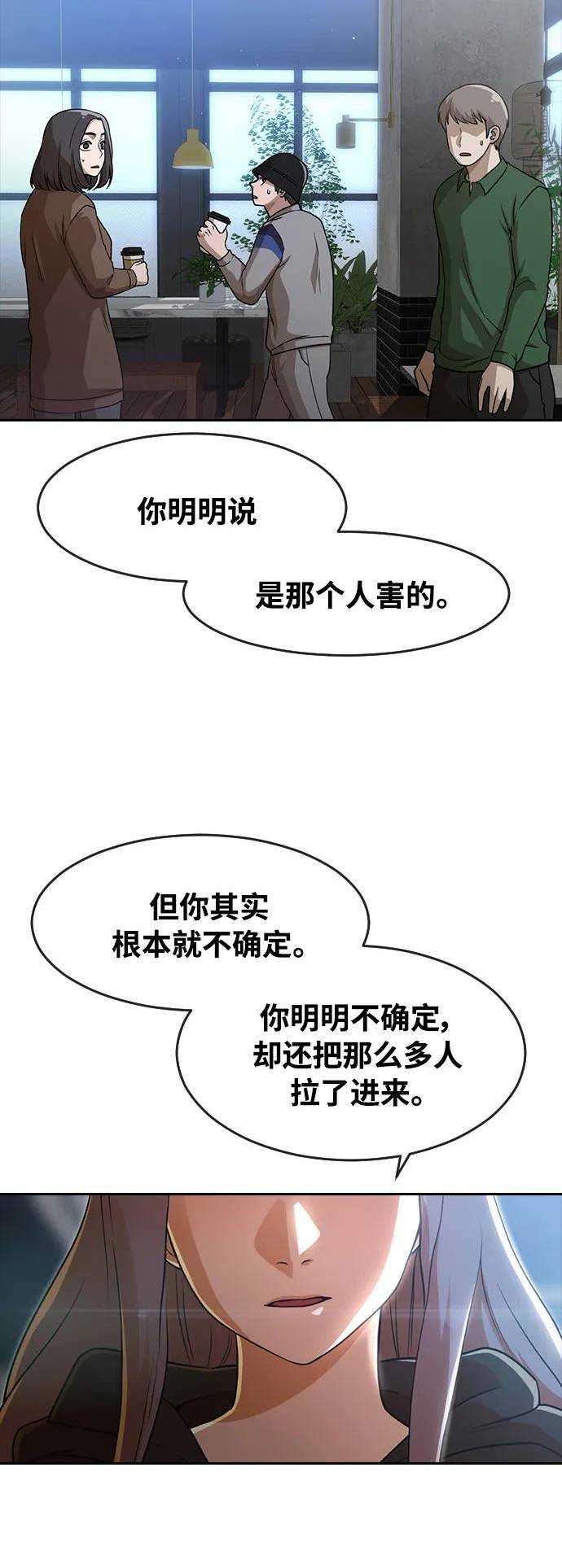 匿名女孩漫画,[第274话] 改变心意60图