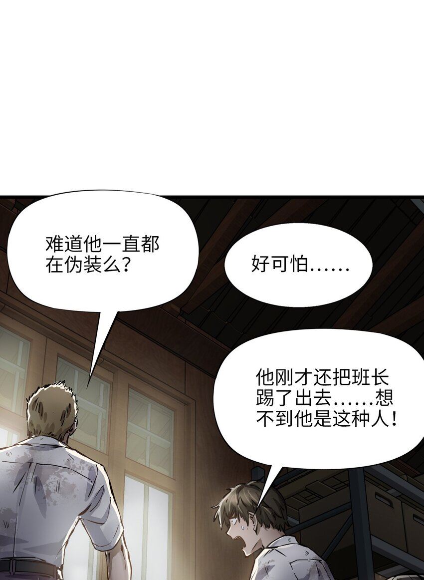 末日机械师漫画全集漫画,02 独行者12图